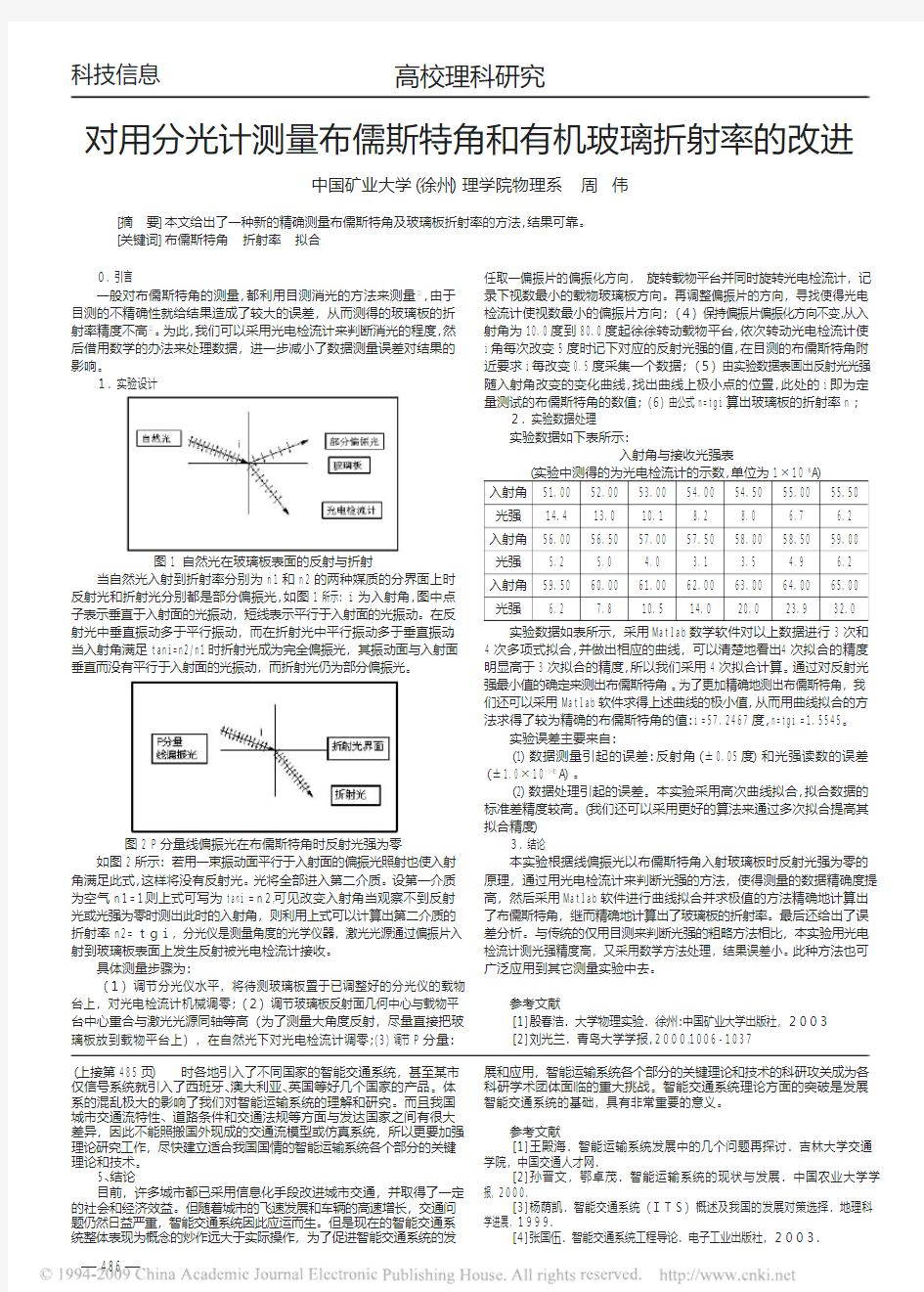 智能交通系统(ITS)的发展