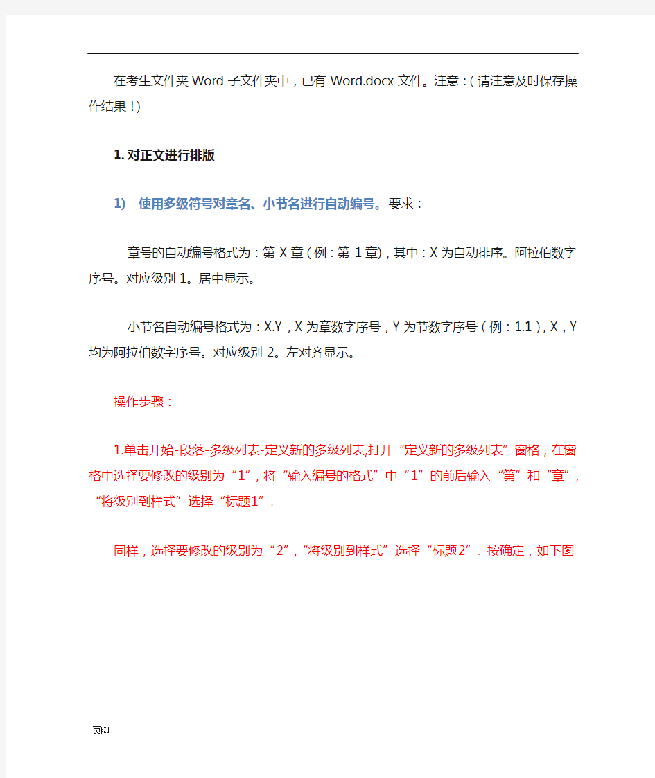 浙江省高级办公WORD综合操作步骤