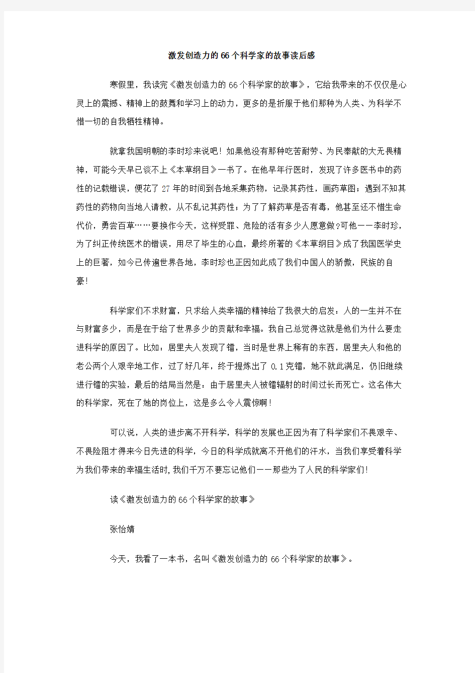 激发创造力的 个科学家的故事读后感