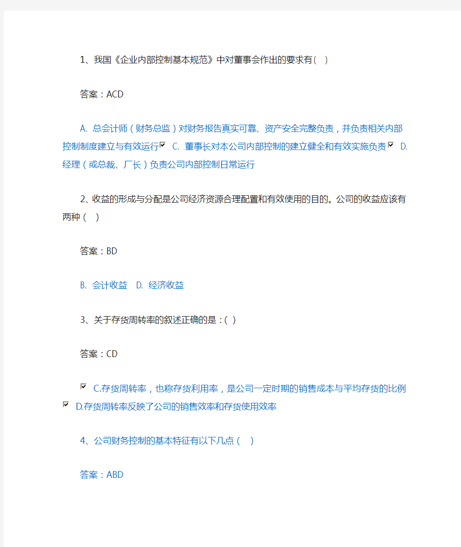 公司企业管理会计继续教育答题