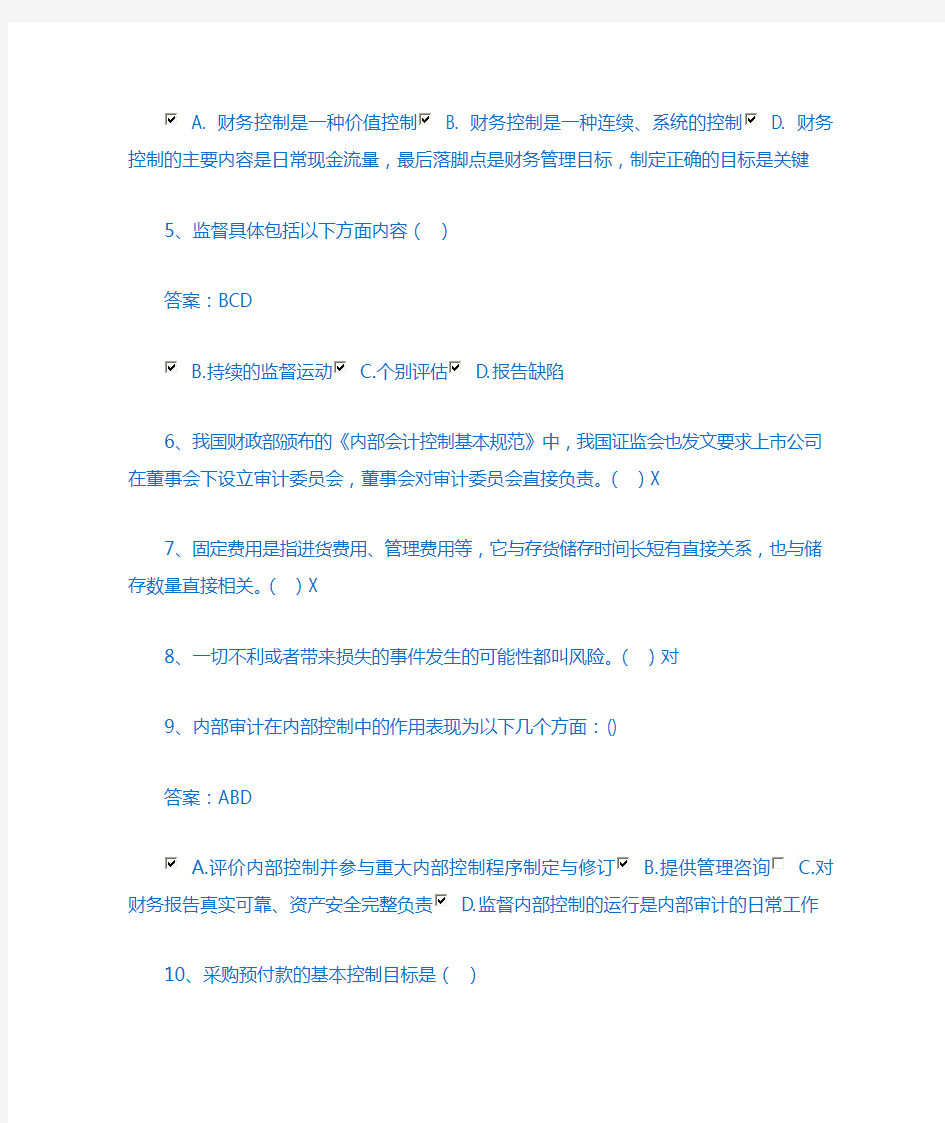 公司企业管理会计继续教育答题