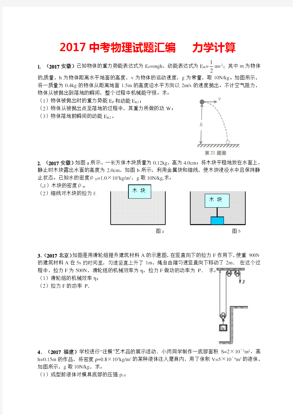 2017中考物理试题汇编---力学计算