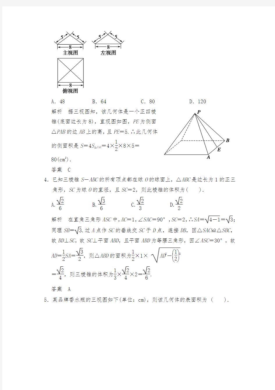 高考数学专题复习简单几何体的面积与体积