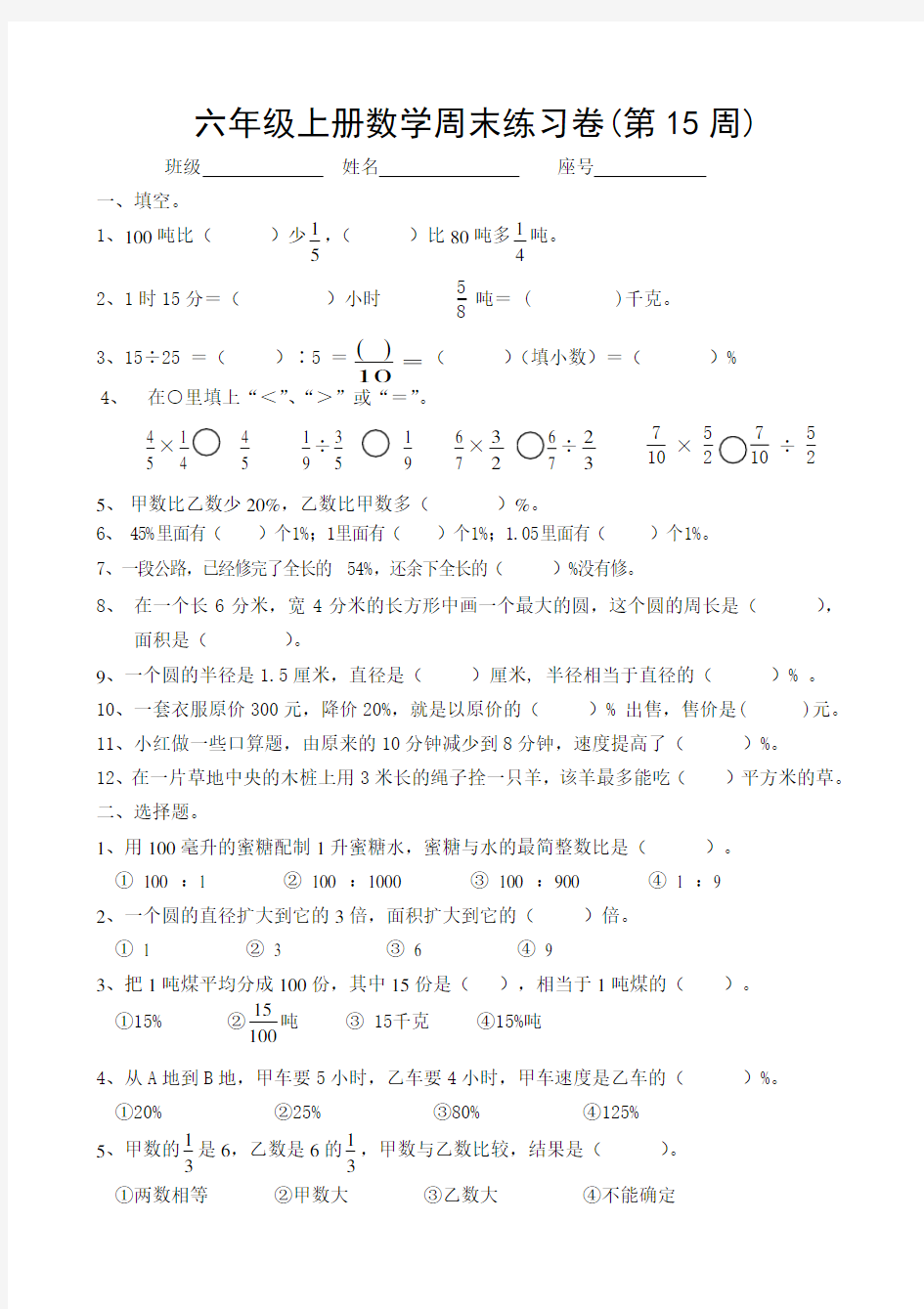 人教版小学六年级上册数学周末练习卷(第15周)