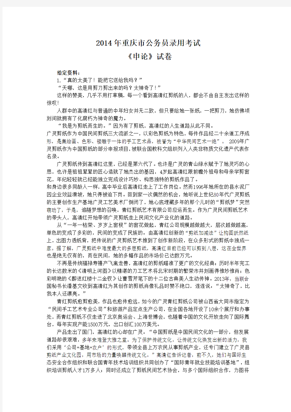 2014年重庆市公务员考试申论真题及答案解析