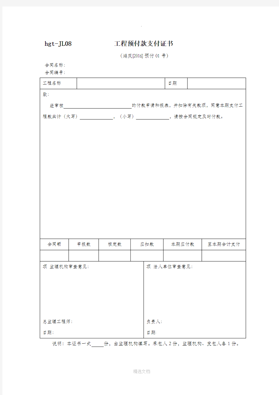 工程预付款支付表格