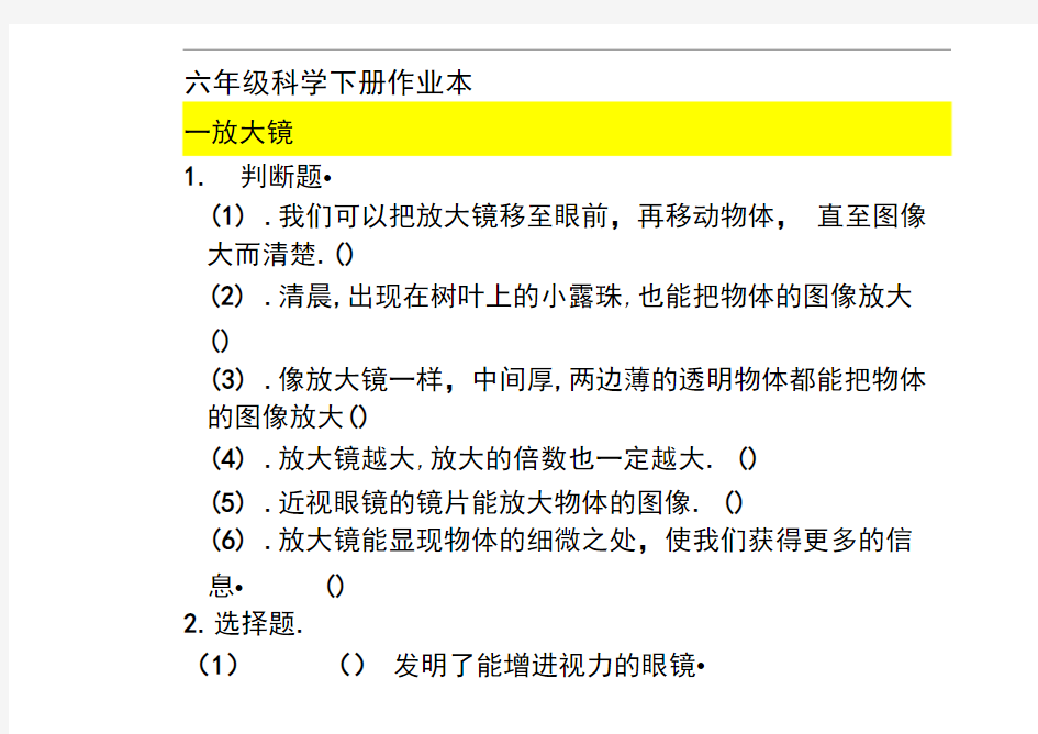 六年级科学作业本_下册