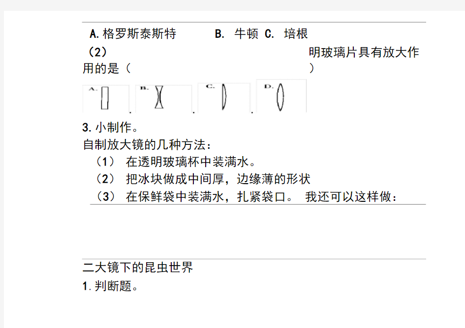 六年级科学作业本_下册