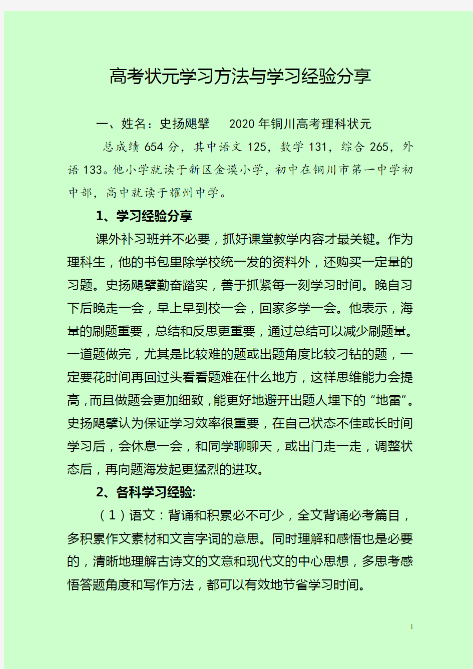 高考状元学习方法与学习经验分享