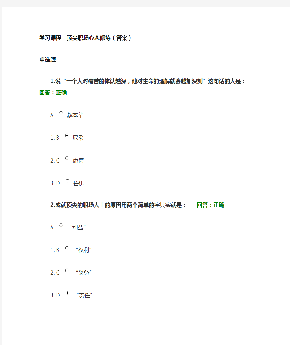 顶尖职场心态修炼(答案)