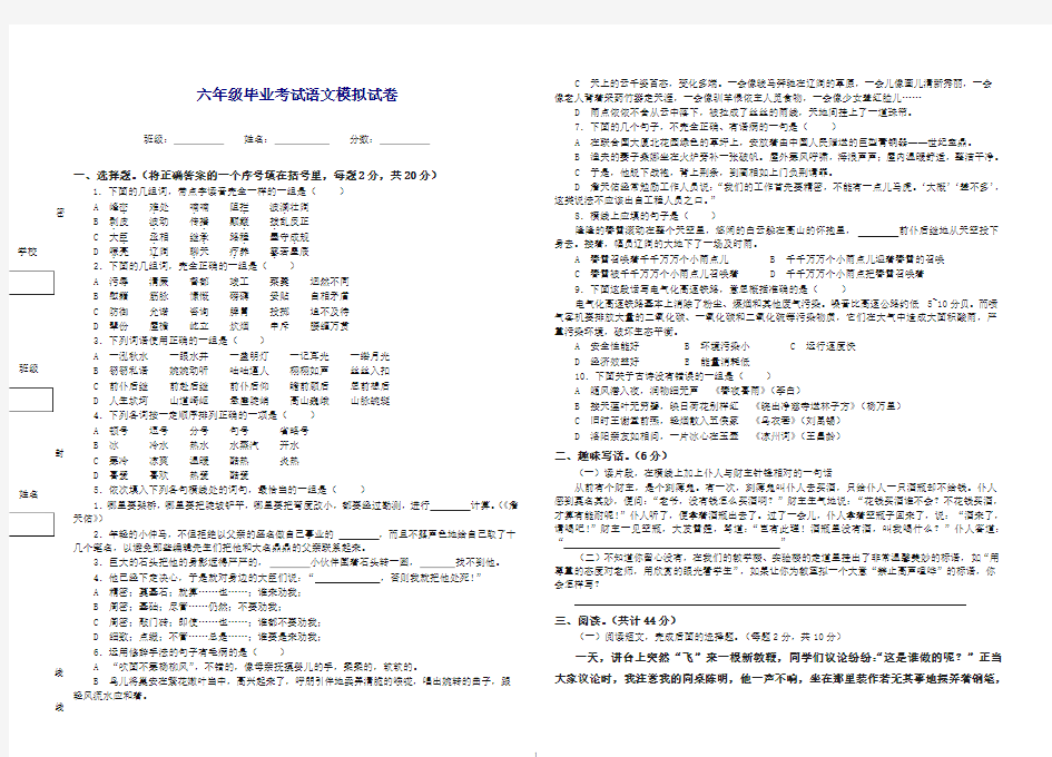 【通用版】六年级毕业考试语文模拟试卷