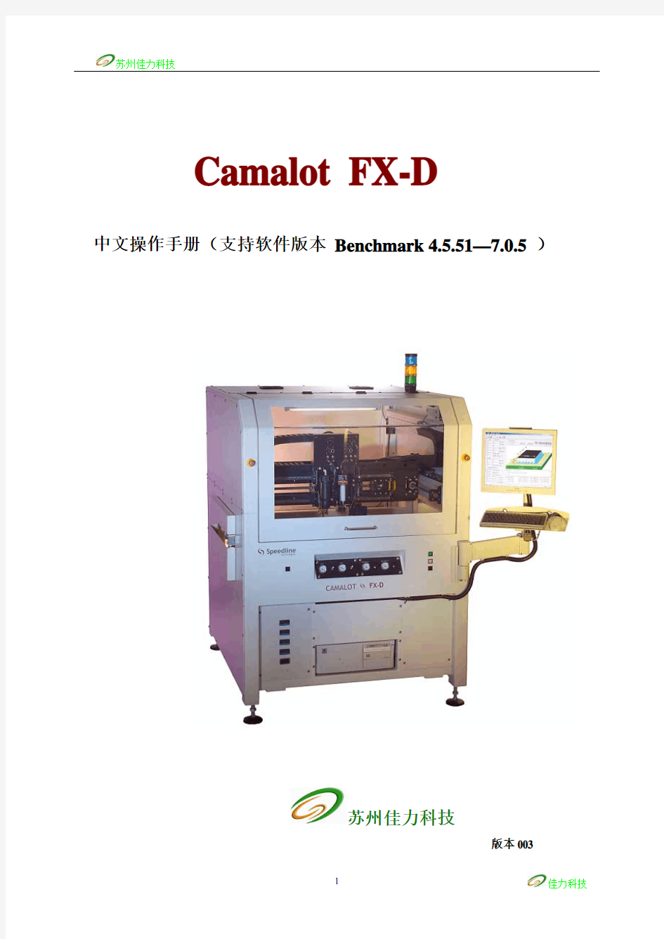 Camalot FX-D中文操作手册