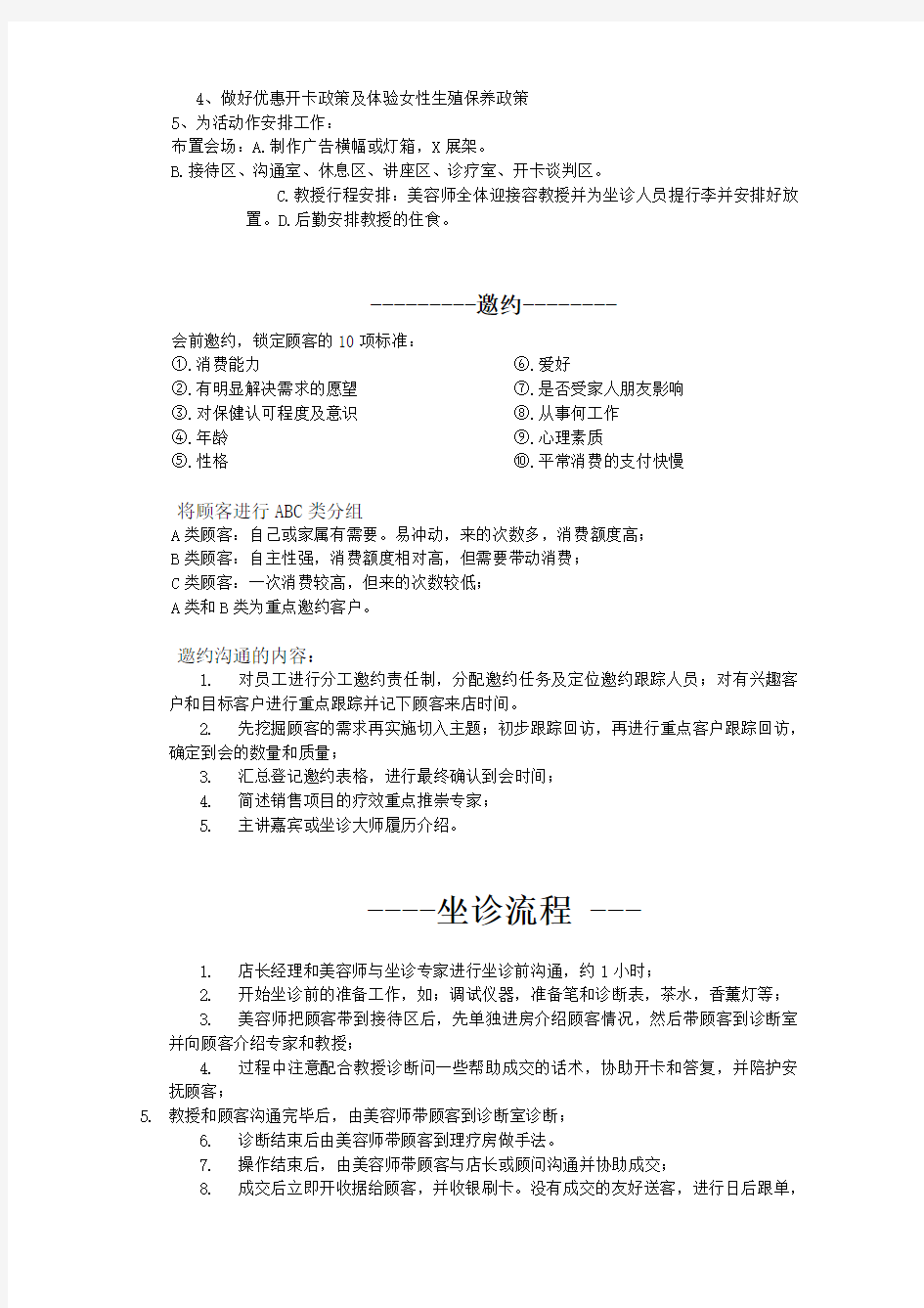 美容院沙龙活动方案——流程及筹备