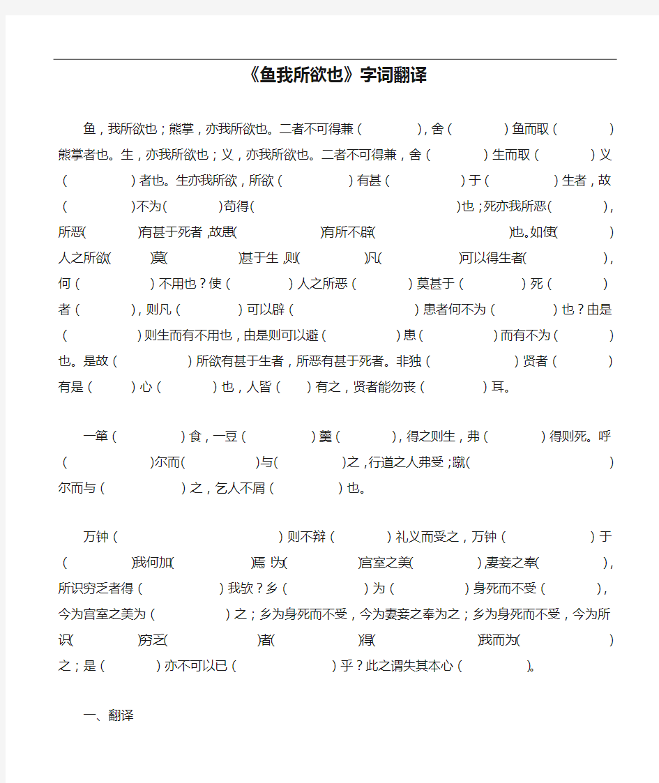 《鱼我所欲也》字词翻译