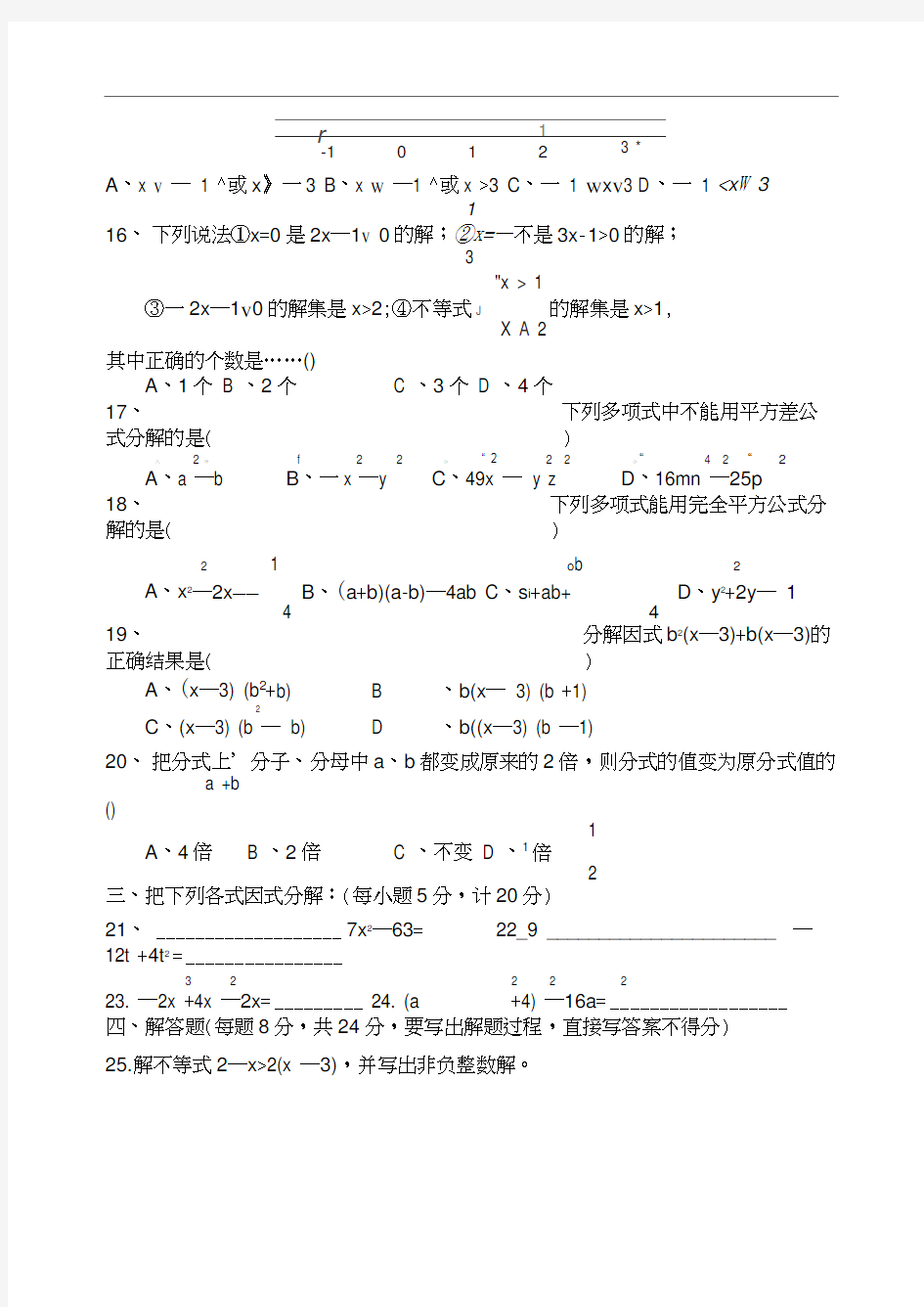 八年级数学下第一学期月考数学试卷