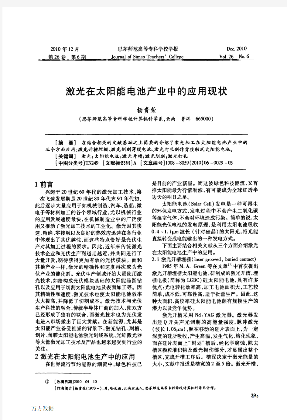 激光在太阳能电池产业中的应用现状