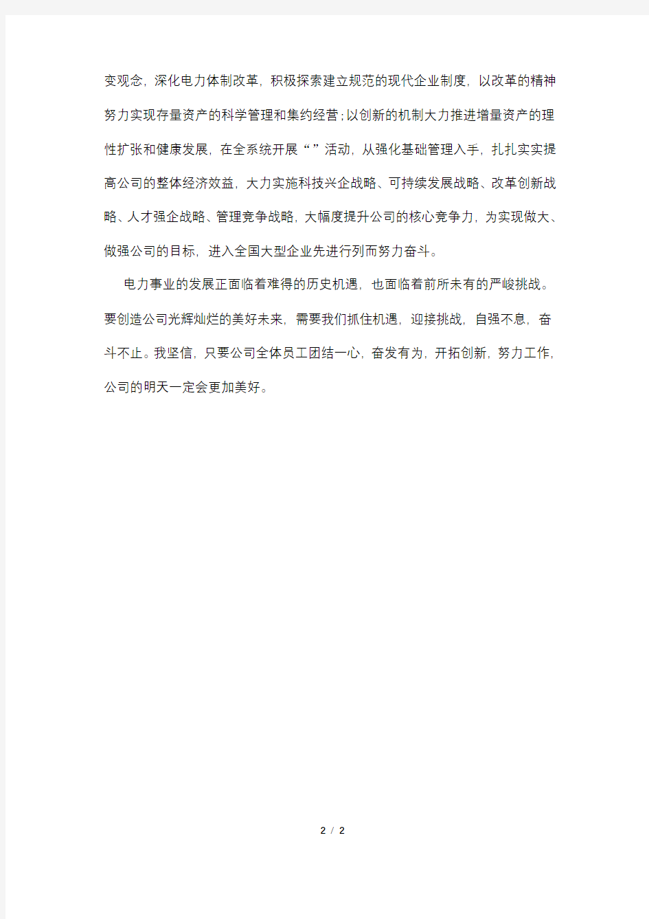 公司元旦联欢会上的领导讲话