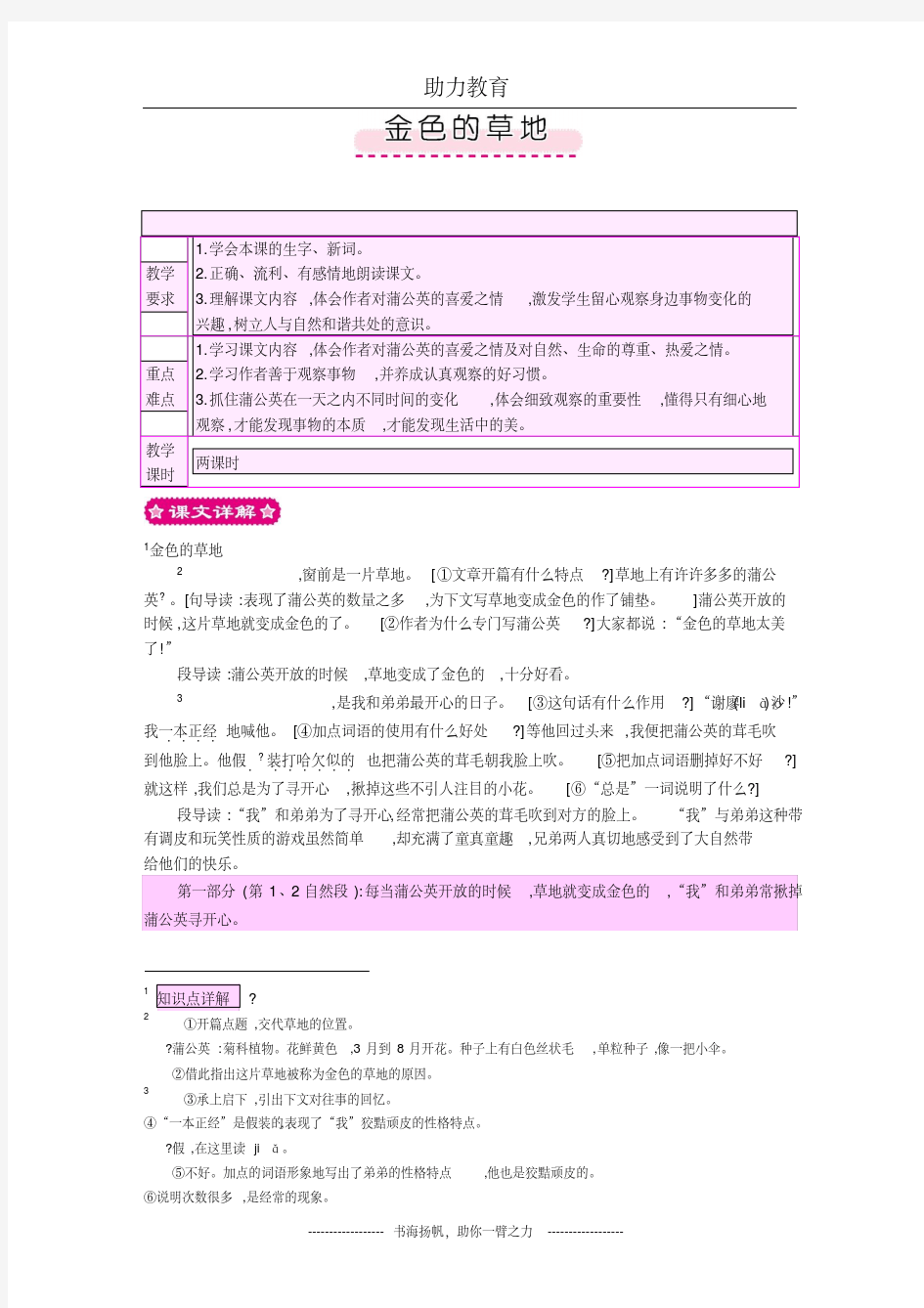 金色的草地教案(附作业设计及答案)