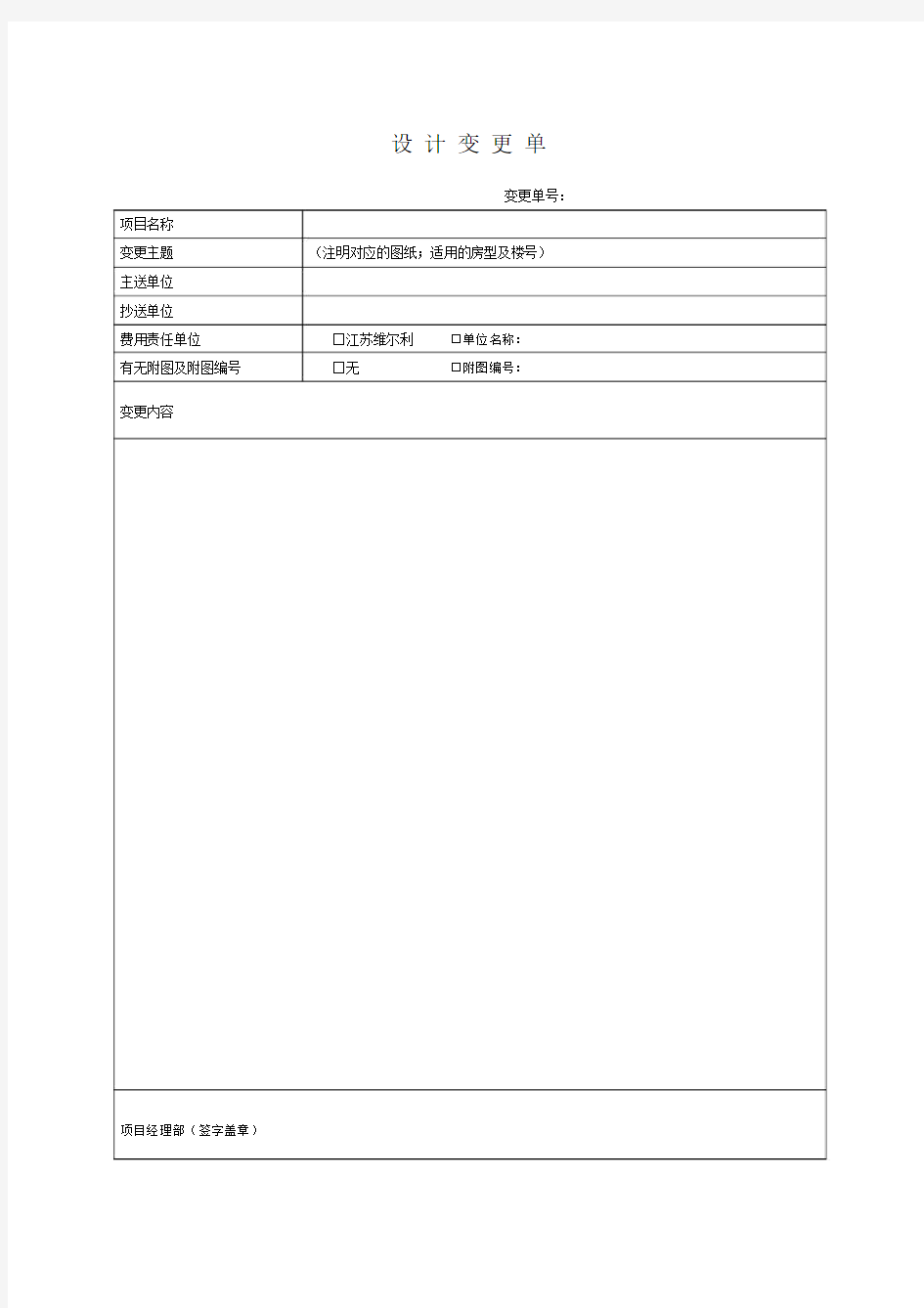 设计变更单范本().doc