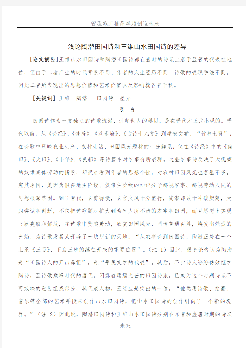 汉语言文学本科毕业论文格式要求(范文)