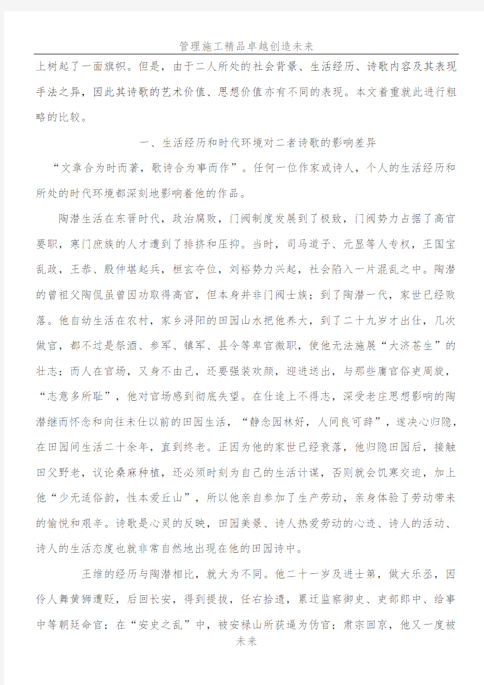 汉语言文学本科毕业论文格式要求(范文)