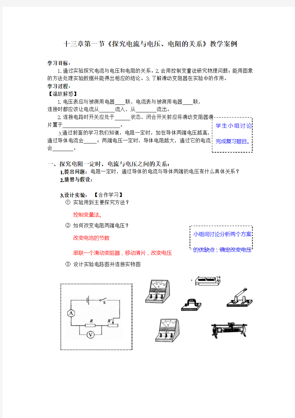 探究电流与电压电阻的关系