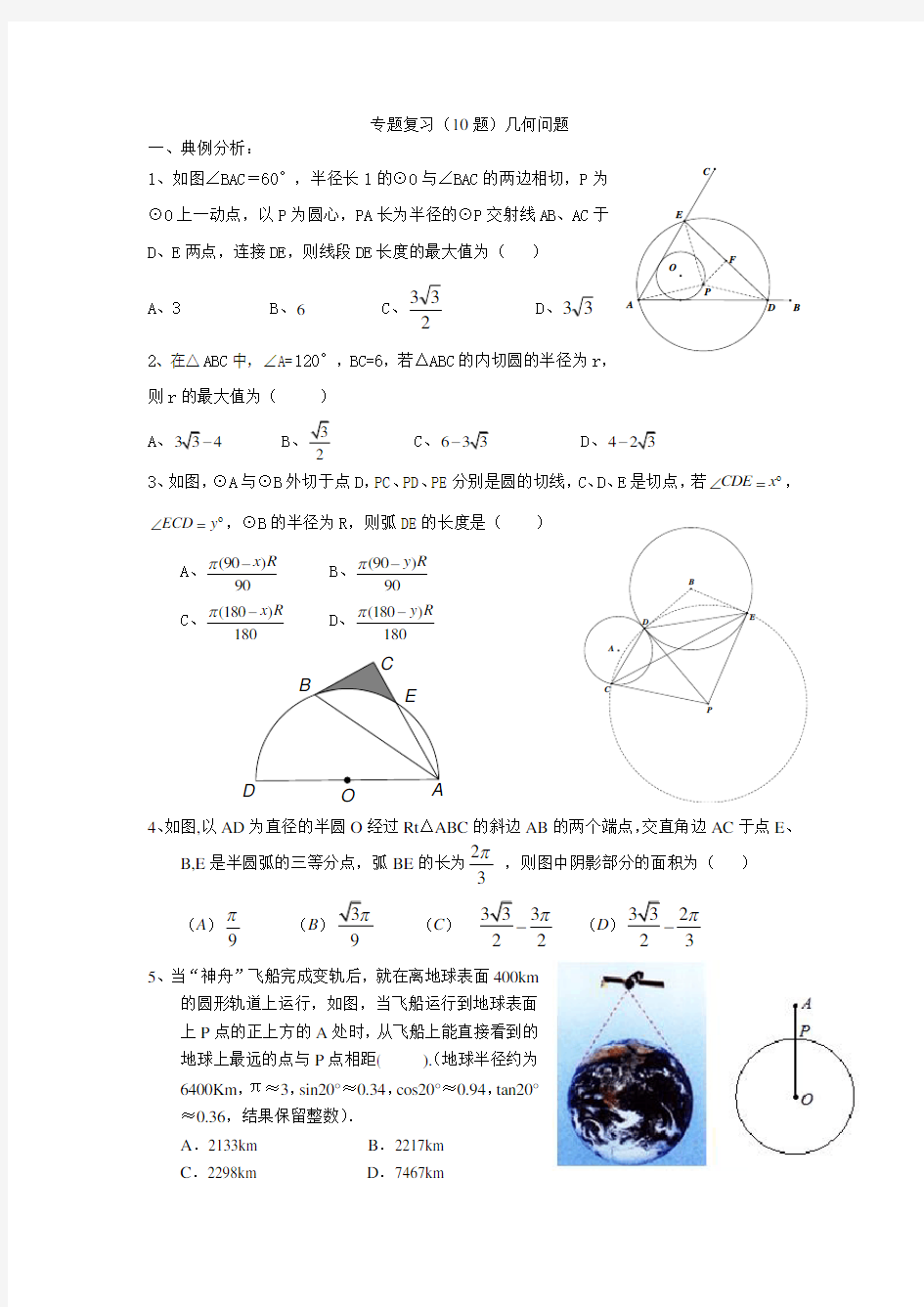 武汉中考数学专题复习第10题