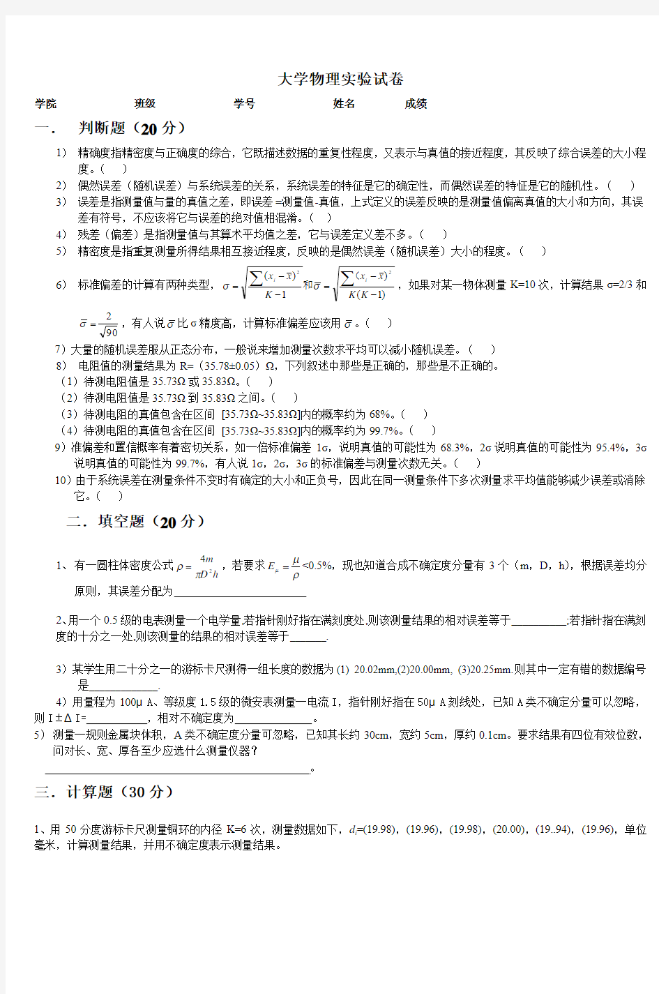 大学物理实验试卷 (4)