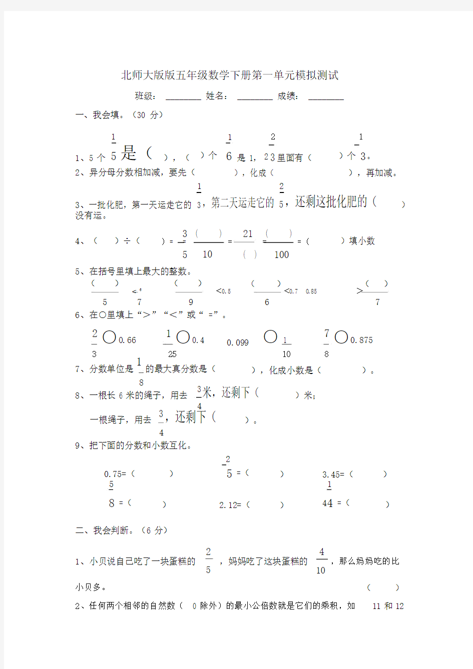 完整word版北师大版五年级数学下册分数加减法单元测试卷.docx