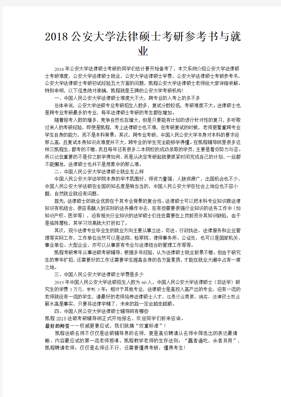 2018公安大学法律硕士考研参考书与就业