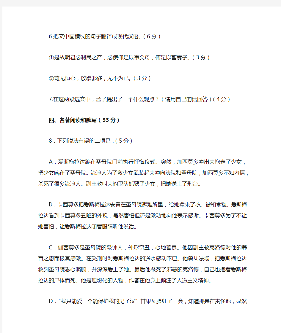 6.把文中画横线的句子翻译成现代汉语.(6分)(精)