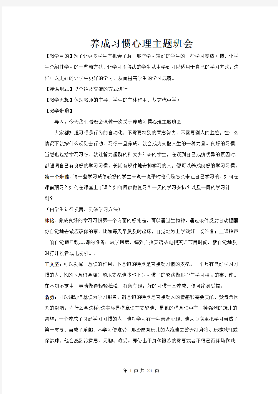 中学生教育主题班会教案全集