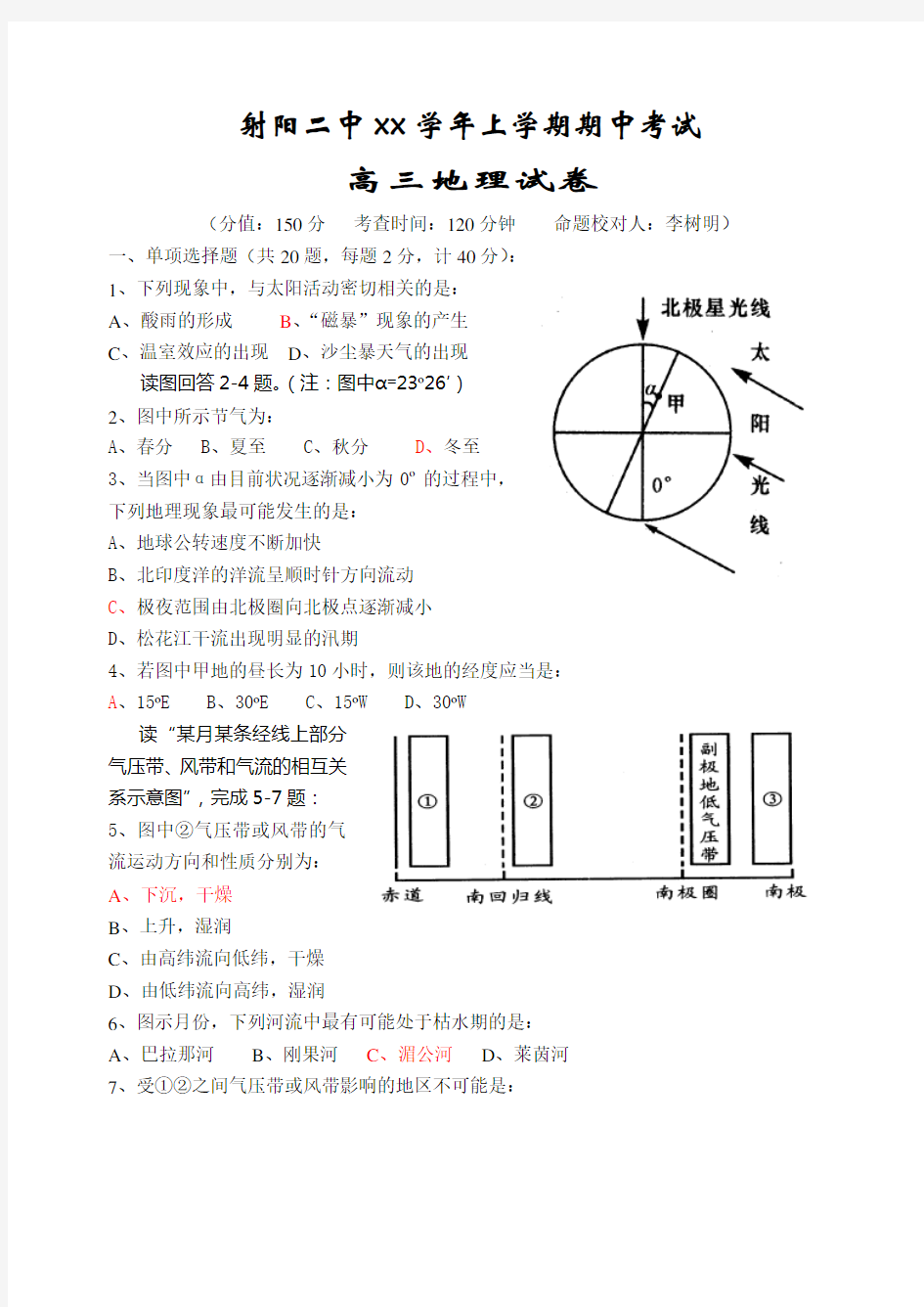 2020学年上学期高三地理期中考试试卷