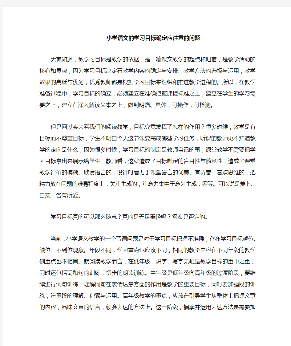 教学目标注意的问题