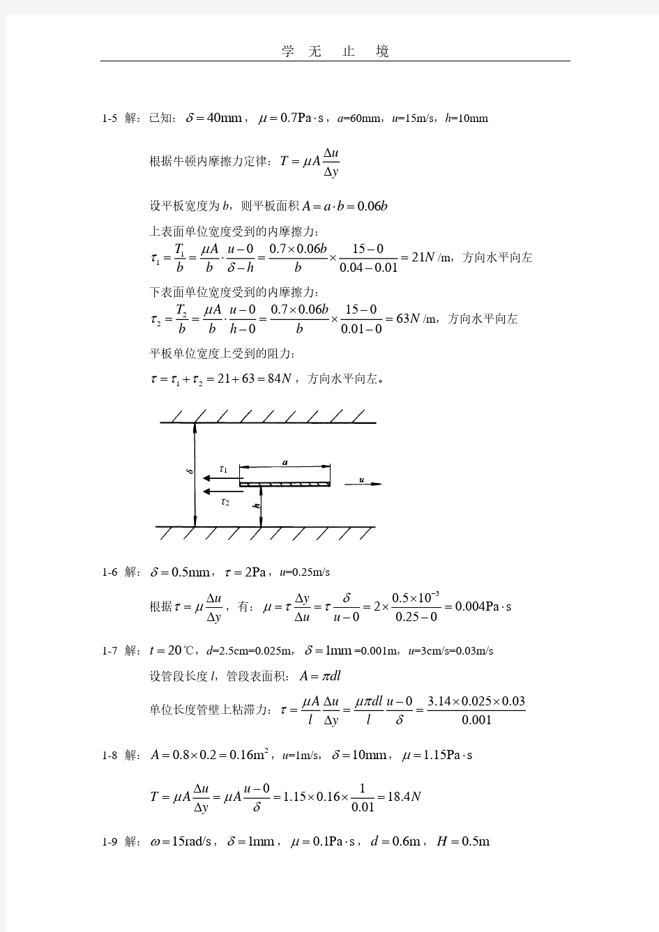 《流体力学》课后习题答案.pdf