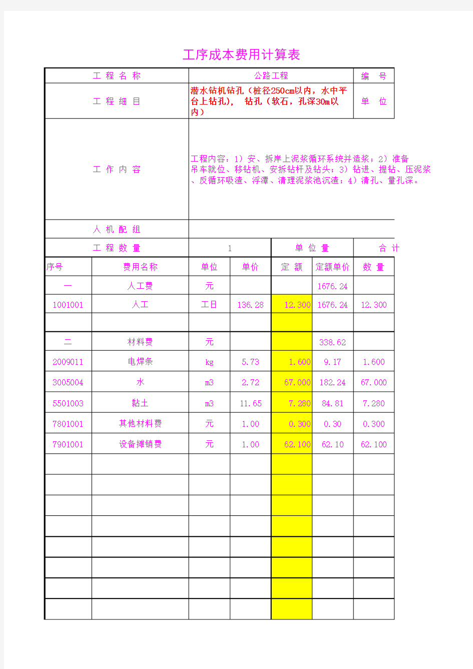 4405.97水中平台上钻孔),  钻孔(软石,孔深30m以内