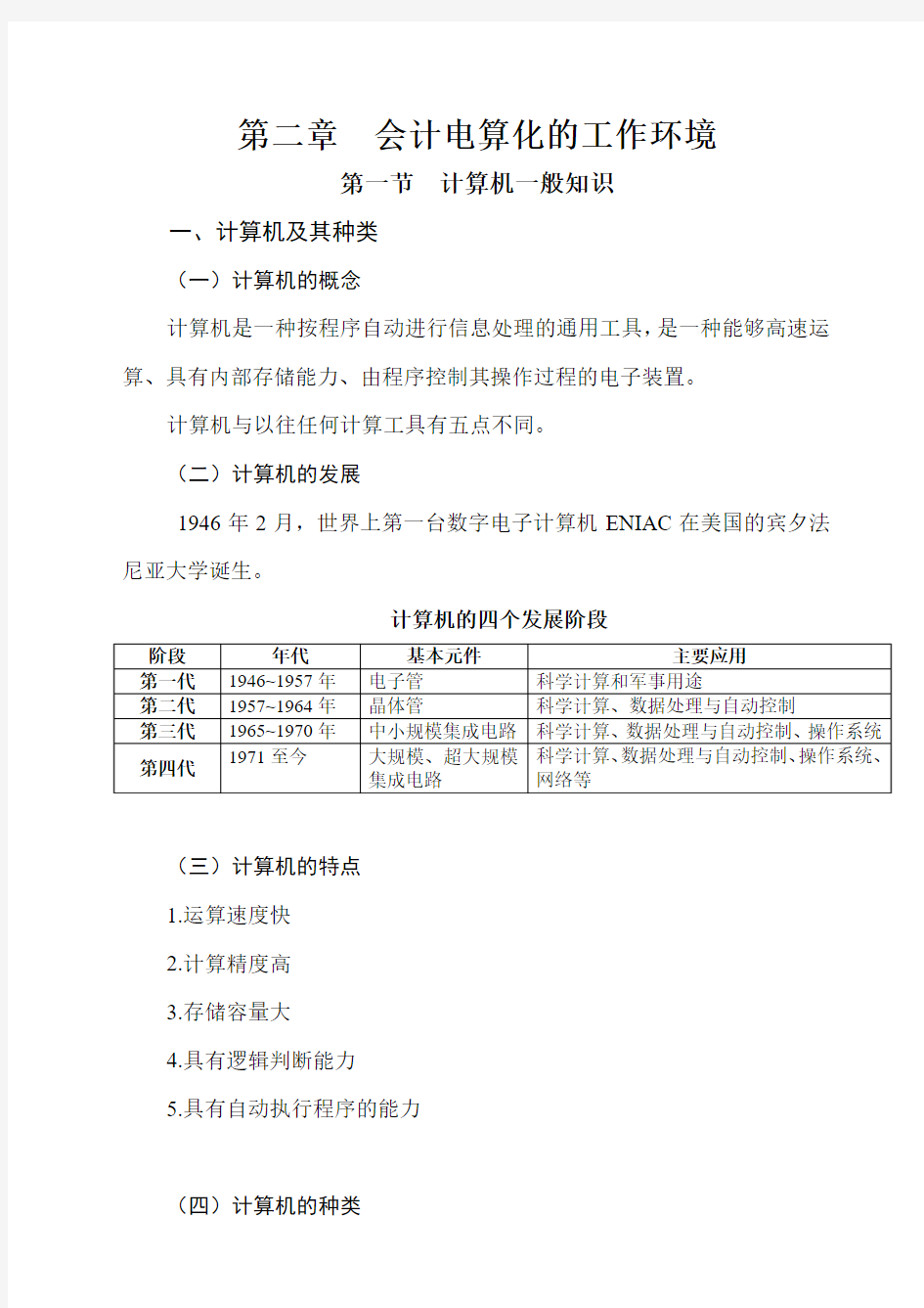 会计电算化第二章要点