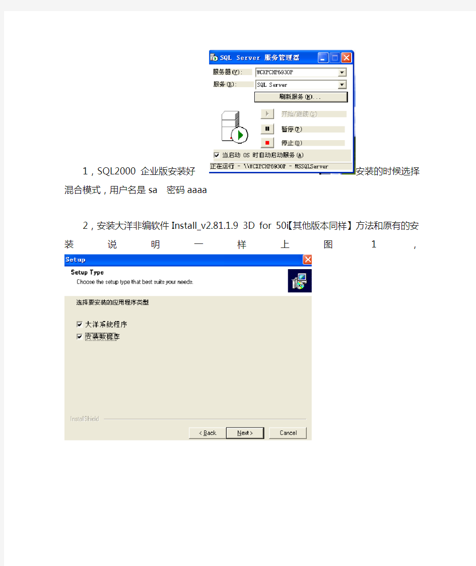 大洋上洋单机网络版非编设置方法