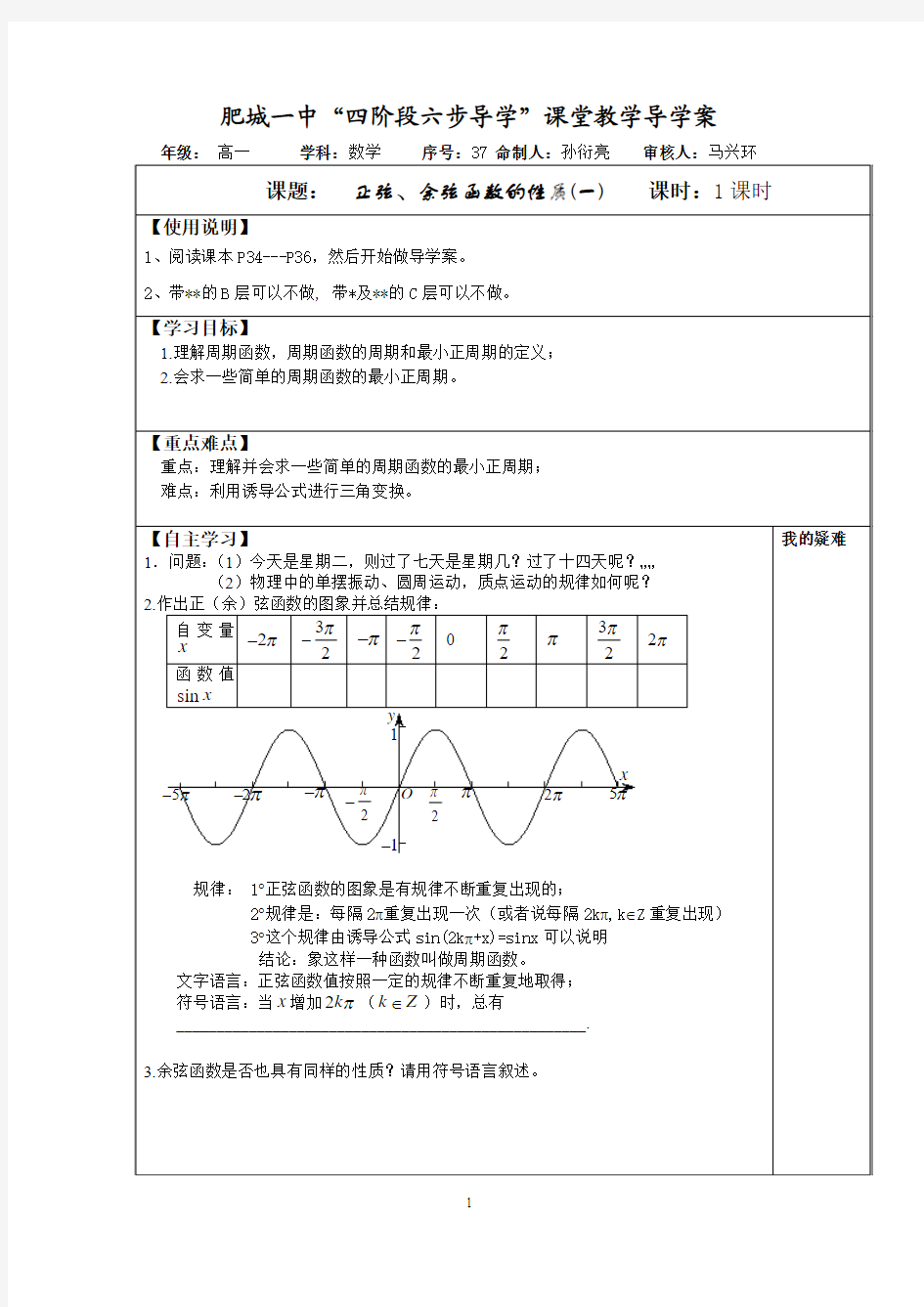 正弦、余弦函数的性质(一)