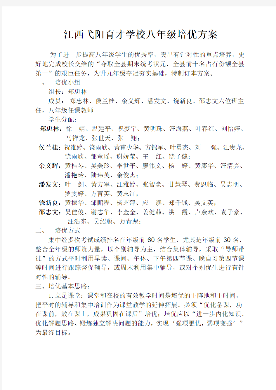 江西弋阳育才学校八年级培优方案