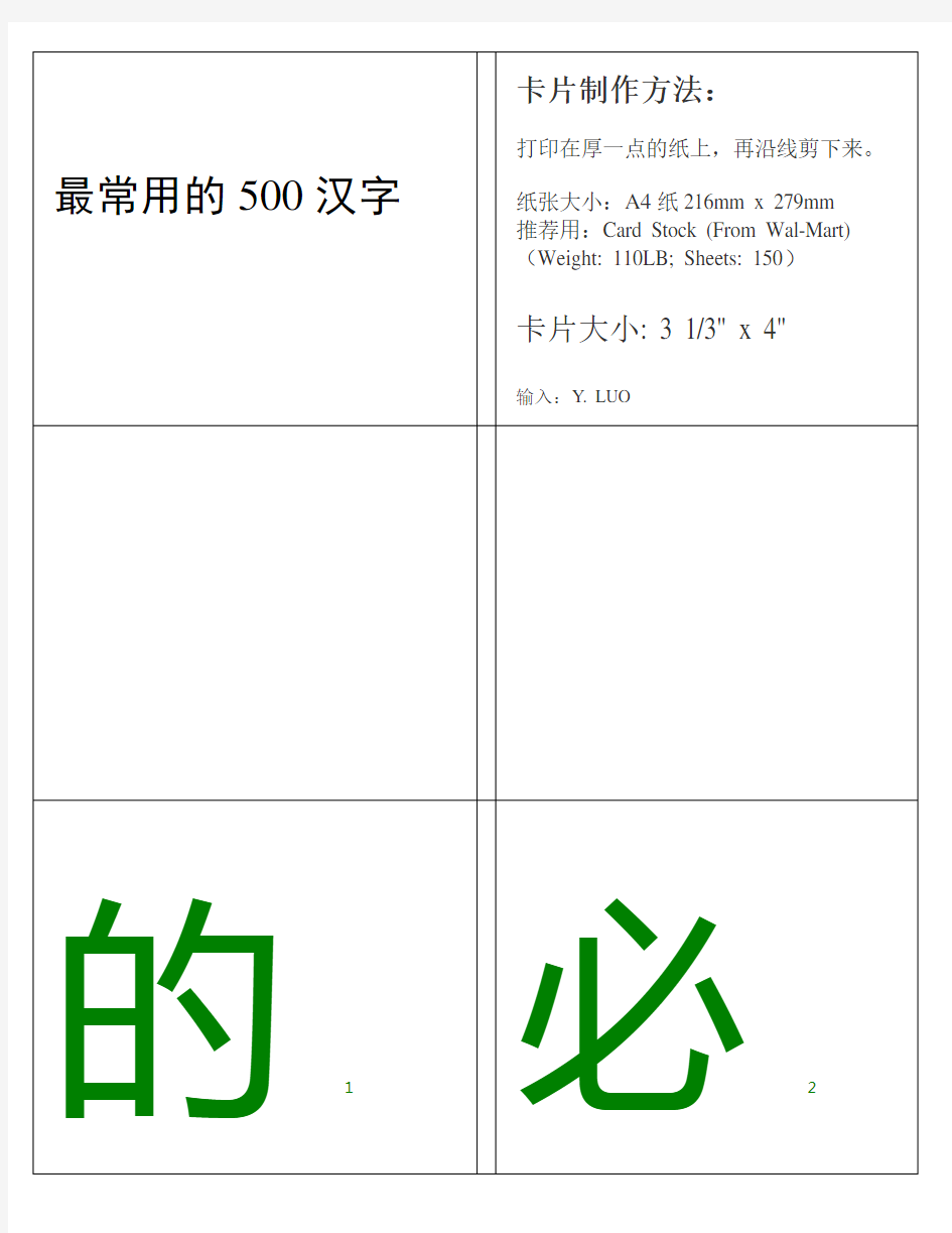 学前必掌握最常用的500汉字