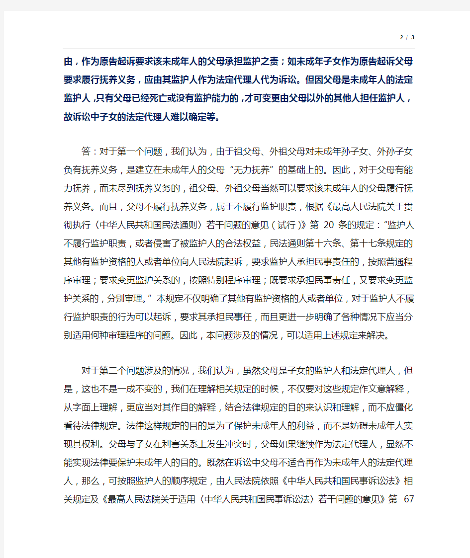 (2001)上海高院民事法律适用问答(2001年第1期)