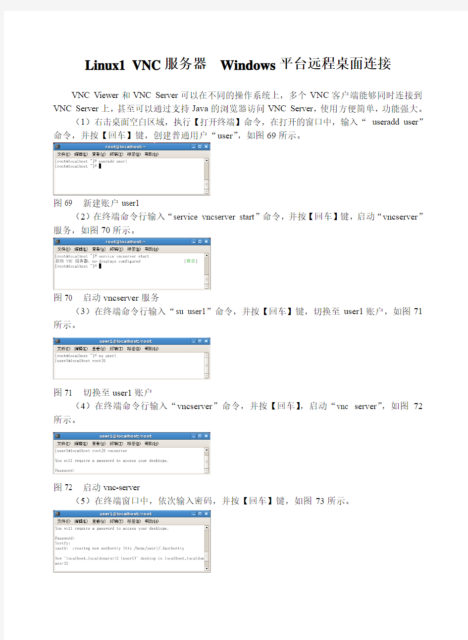 Linux1 VNC服务器  Windows平台远程桌面连接