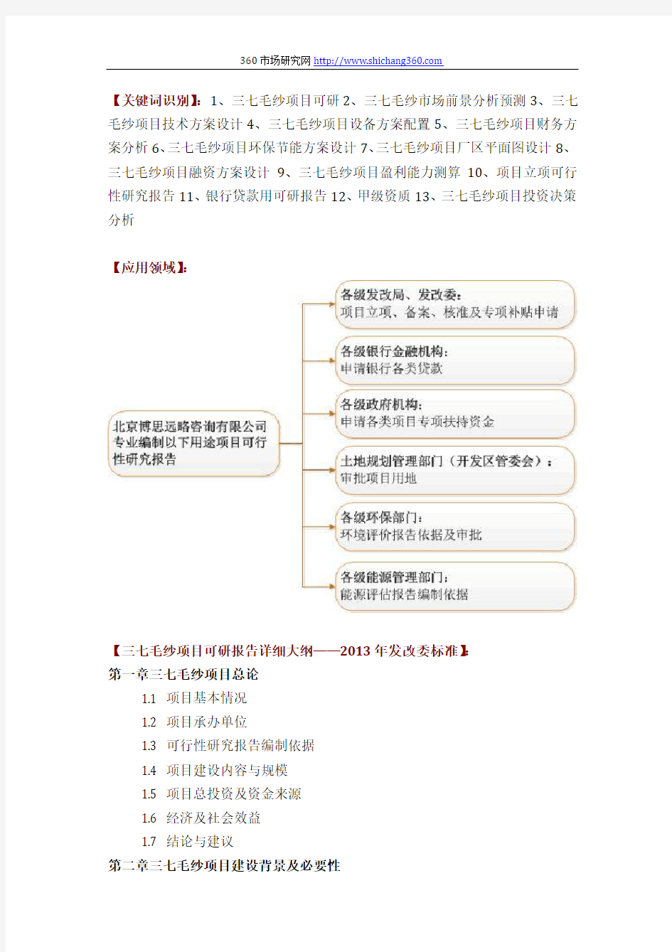 推荐三七毛纱项目可行性研究报告(技术工艺+设备选型+财务概算+厂区规划)标准方案设计