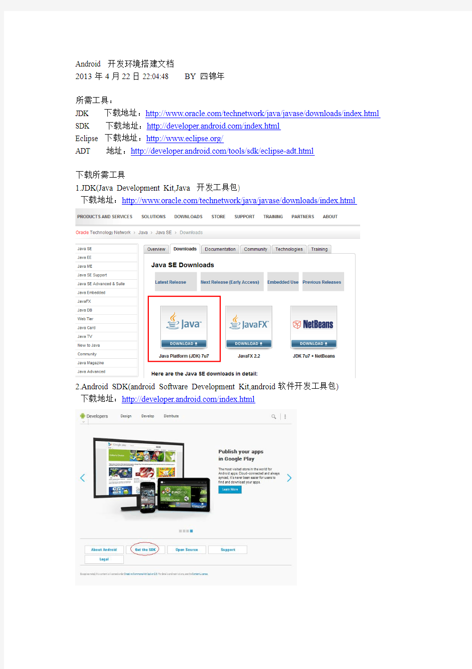 一步一步教你搭建android开发环境(图文教程)