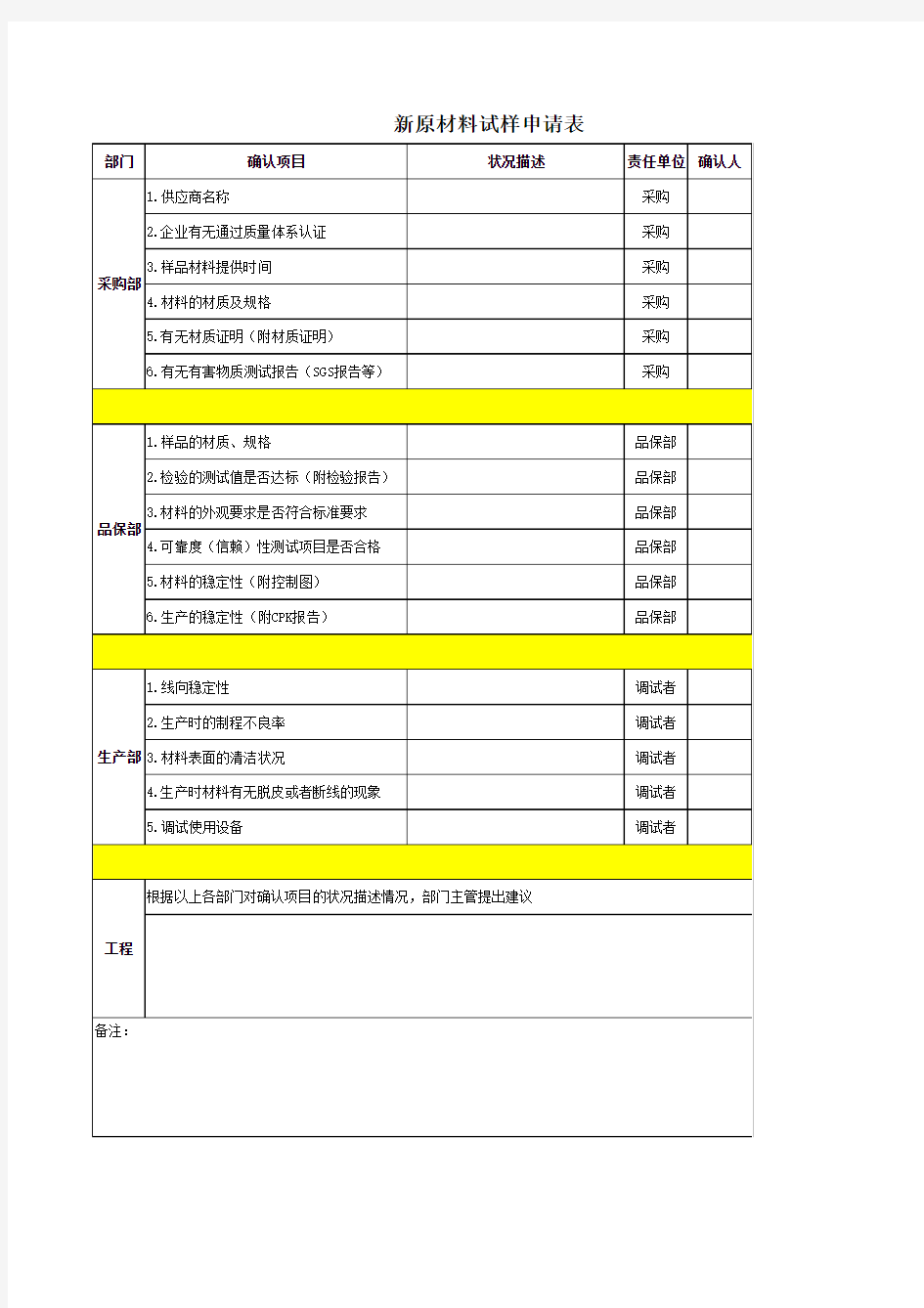 新原材料试样申请表