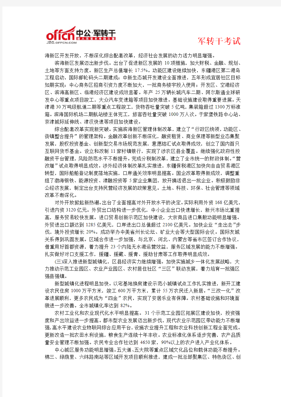2014年天津市政府工作报告