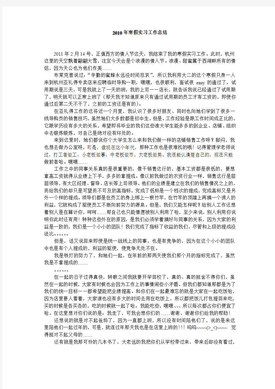 2010年寒假实习工作总结