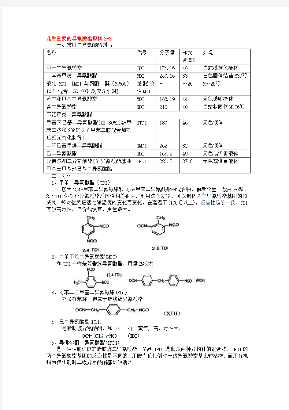 异氰酸酯化学结构