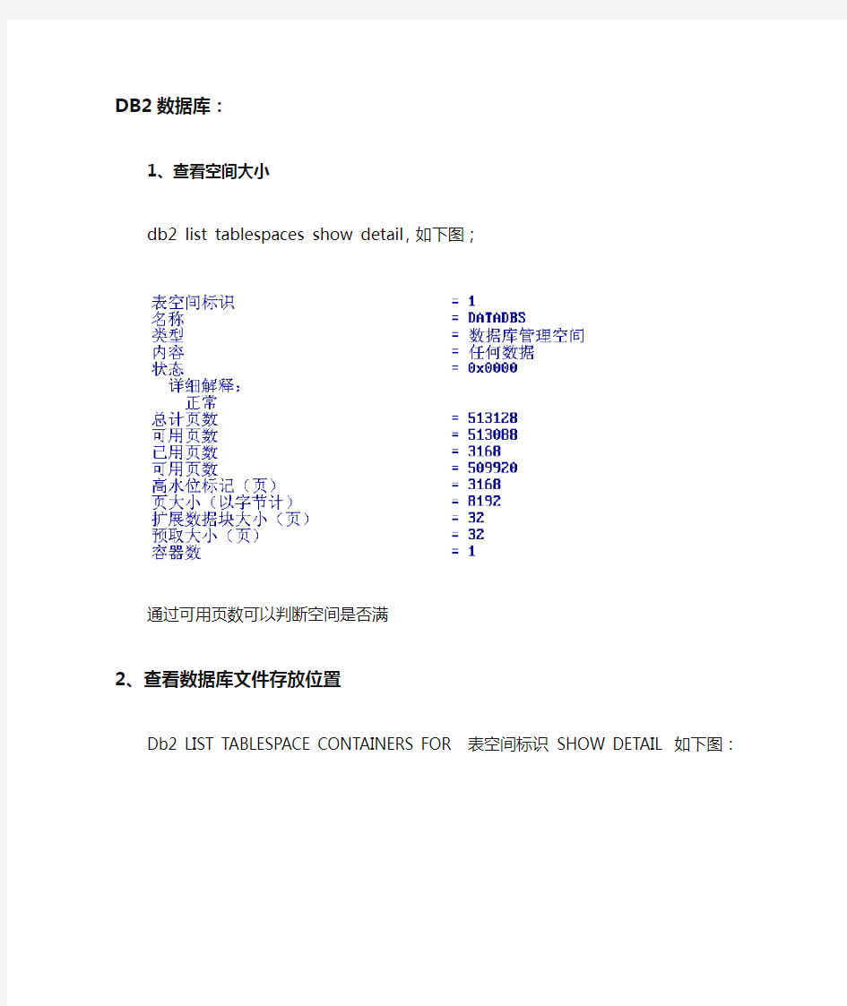 各种数据库空间满处理办法